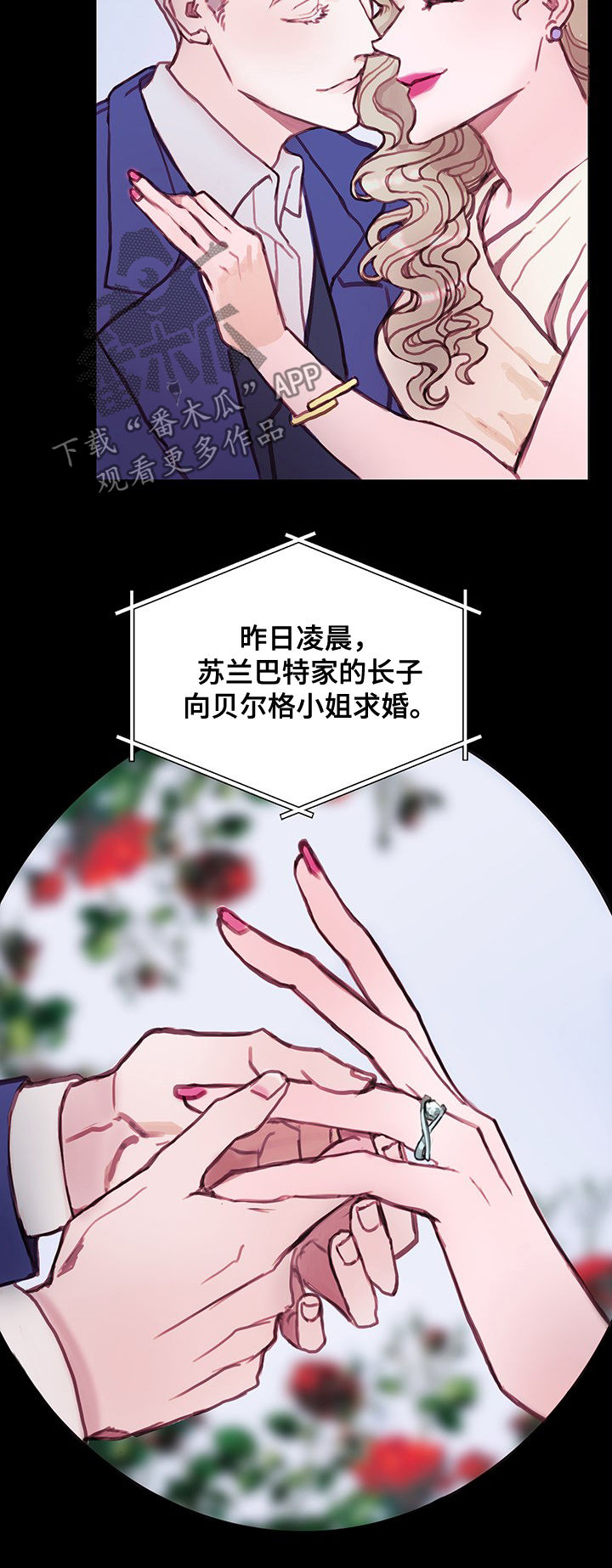 《恶魔的合约》漫画最新章节第26章：订婚免费下拉式在线观看章节第【6】张图片