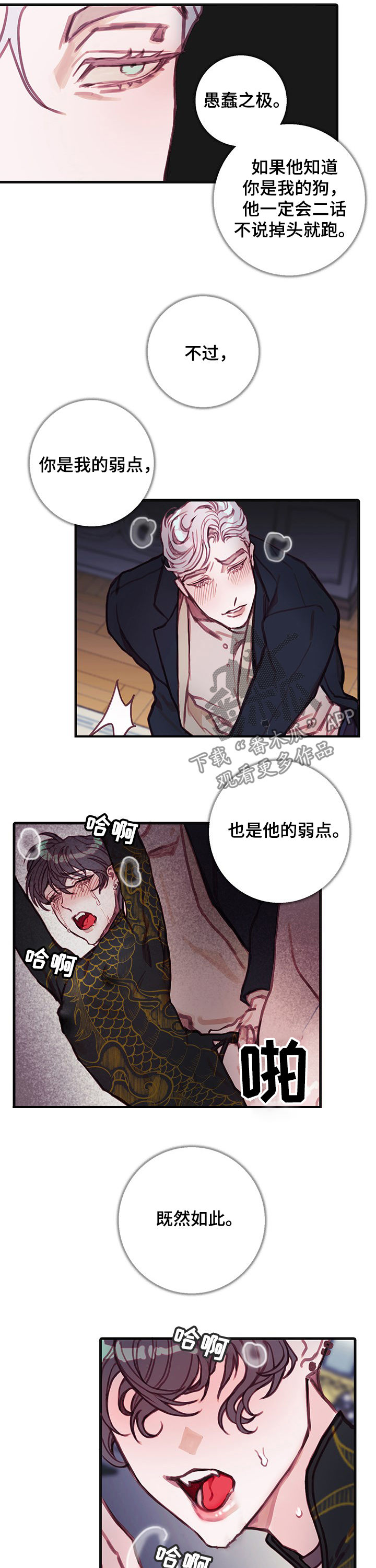 《恶魔的合约》漫画最新章节第29章：弱点免费下拉式在线观看章节第【3】张图片