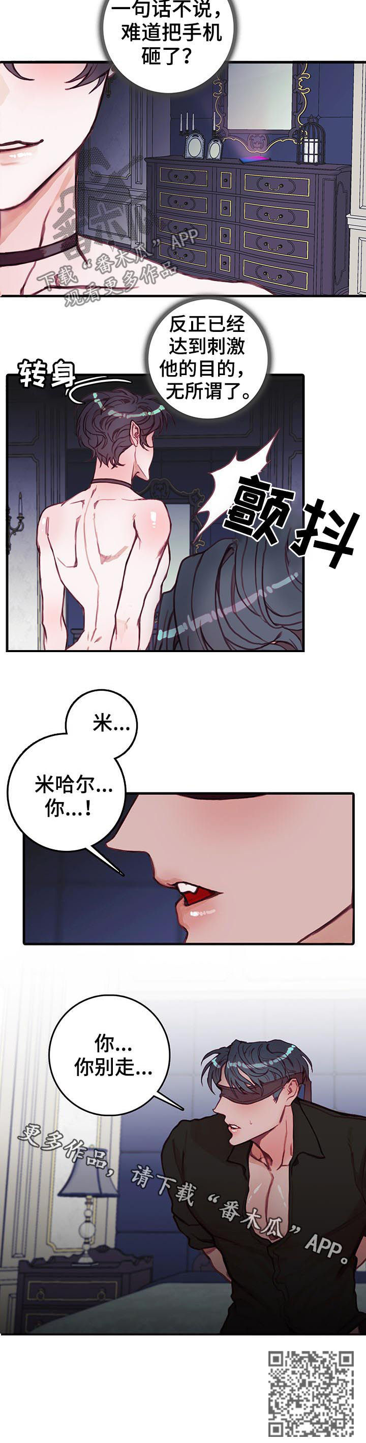 《恶魔的合约》漫画最新章节第32章：你别走免费下拉式在线观看章节第【1】张图片