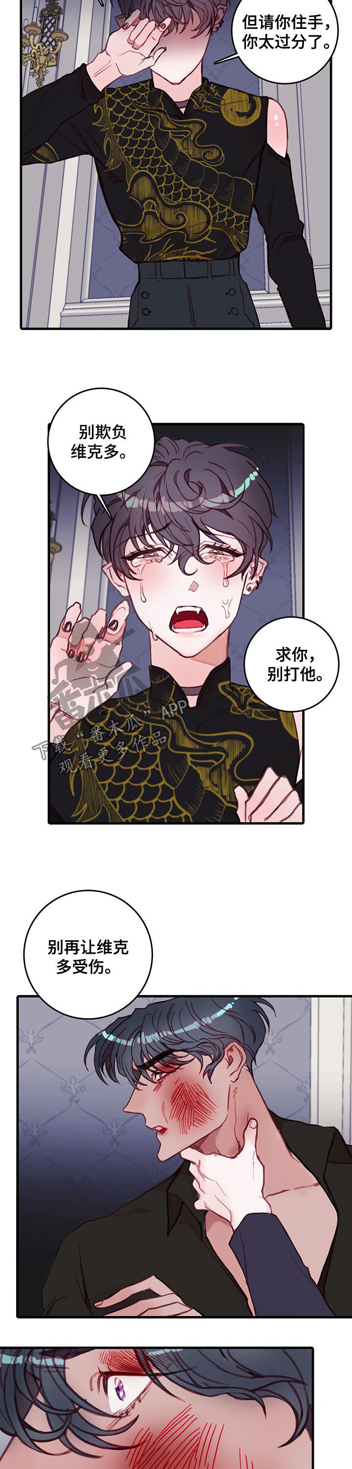 《恶魔的合约》漫画最新章节第34章：别打了免费下拉式在线观看章节第【5】张图片