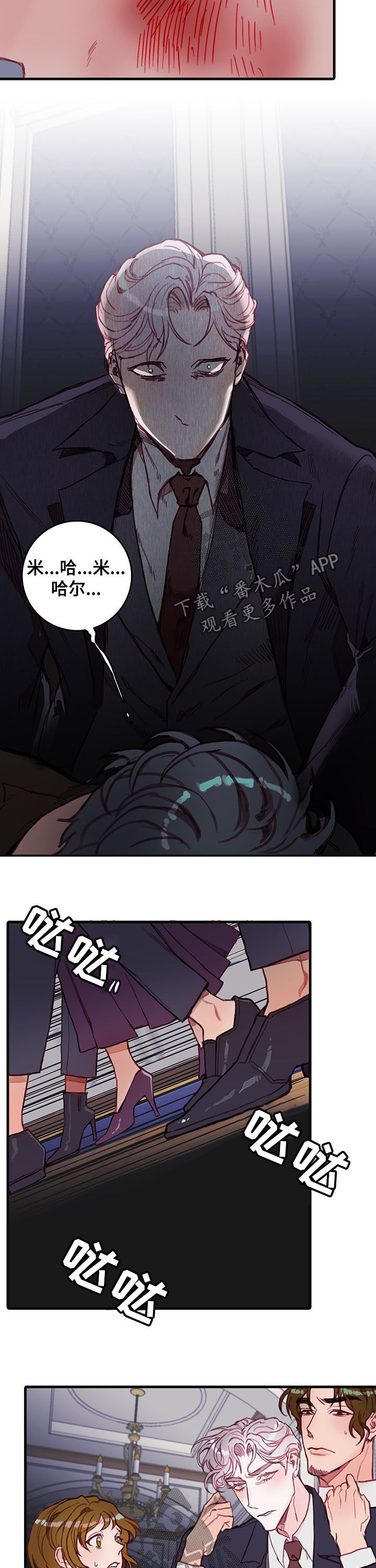 《恶魔的合约》漫画最新章节第34章：别打了免费下拉式在线观看章节第【4】张图片