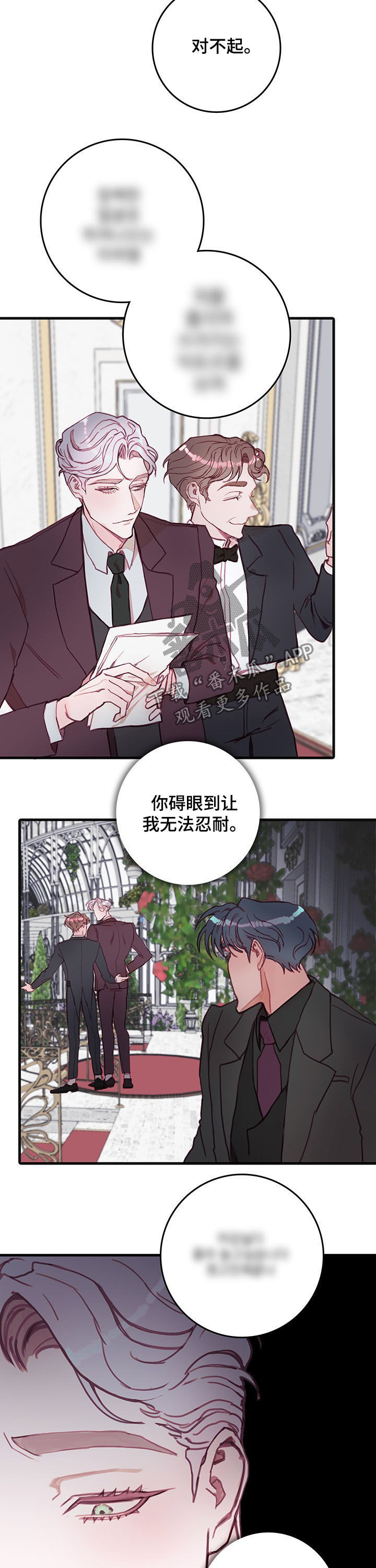 《恶魔的合约》漫画最新章节第35章：中枪免费下拉式在线观看章节第【5】张图片