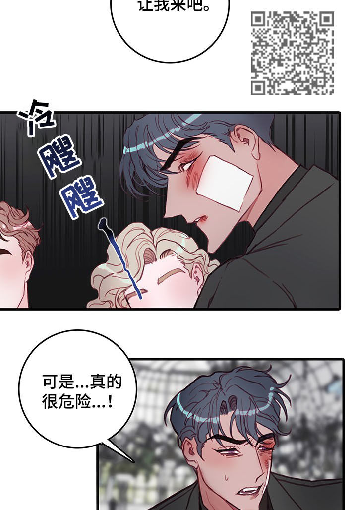 《恶魔的合约》漫画最新章节第35章：中枪免费下拉式在线观看章节第【7】张图片