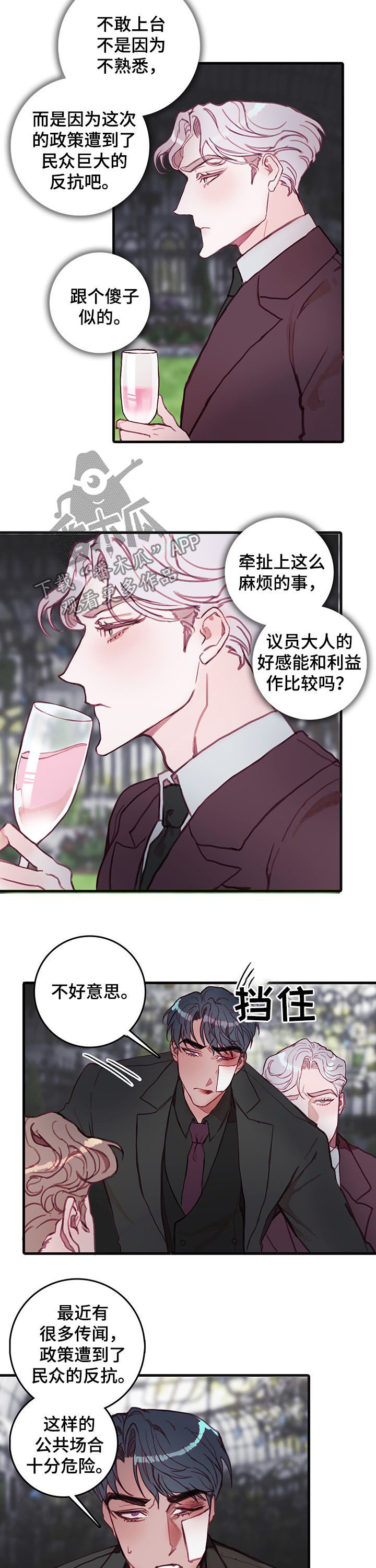 《恶魔的合约》漫画最新章节第35章：中枪免费下拉式在线观看章节第【9】张图片