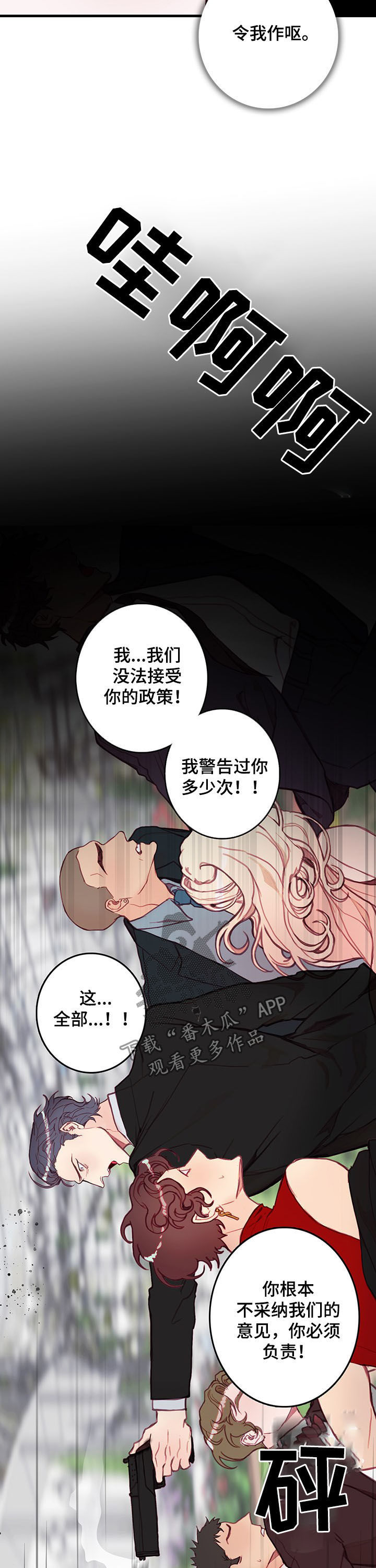 《恶魔的合约》漫画最新章节第35章：中枪免费下拉式在线观看章节第【4】张图片