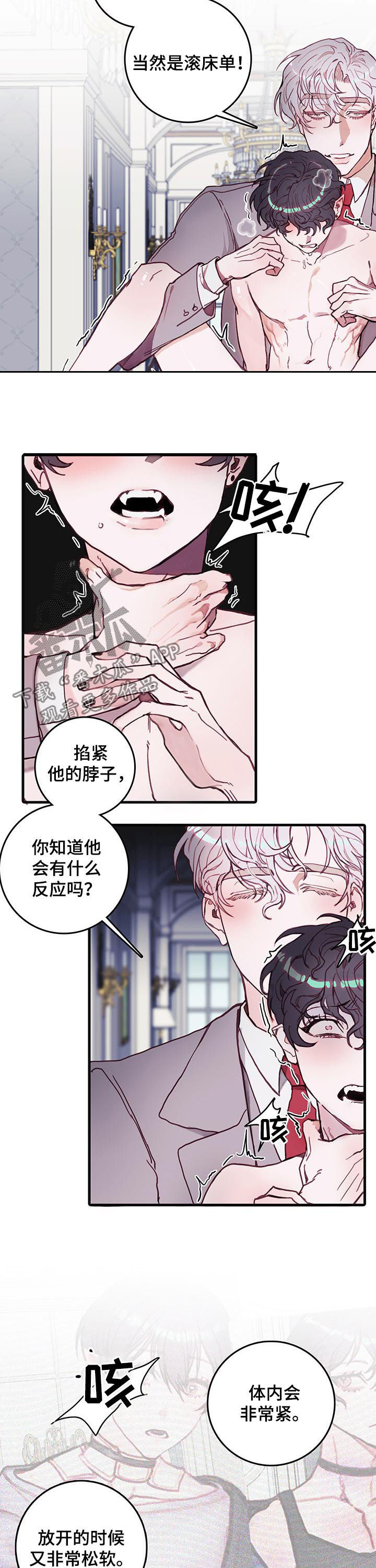 《恶魔的合约》漫画最新章节第40章：就凭你？免费下拉式在线观看章节第【8】张图片