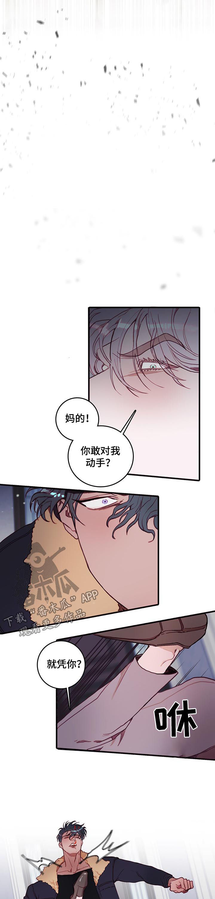 《恶魔的合约》漫画最新章节第40章：就凭你？免费下拉式在线观看章节第【3】张图片