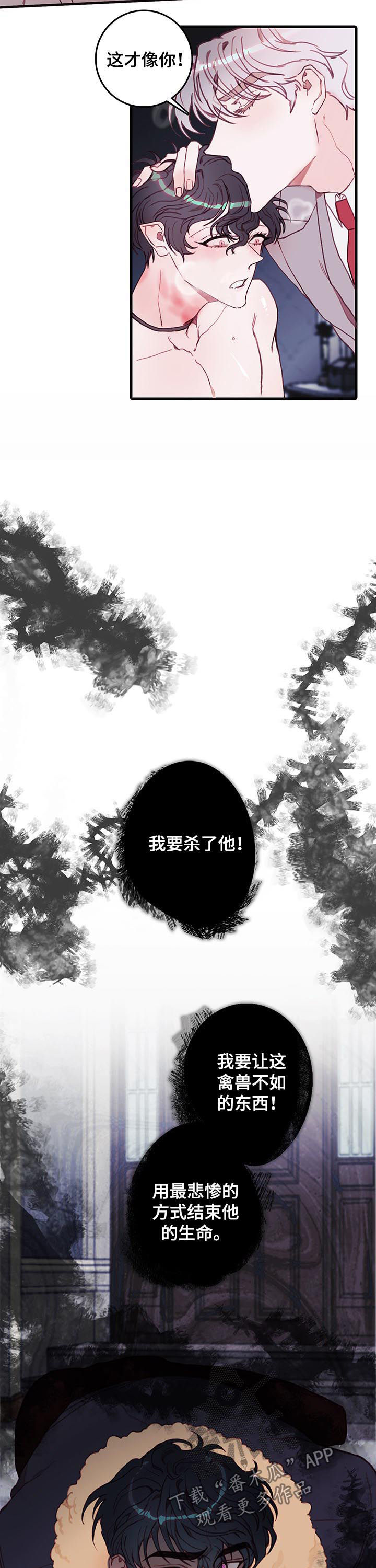 《恶魔的合约》漫画最新章节第41章：尽管试试免费下拉式在线观看章节第【3】张图片