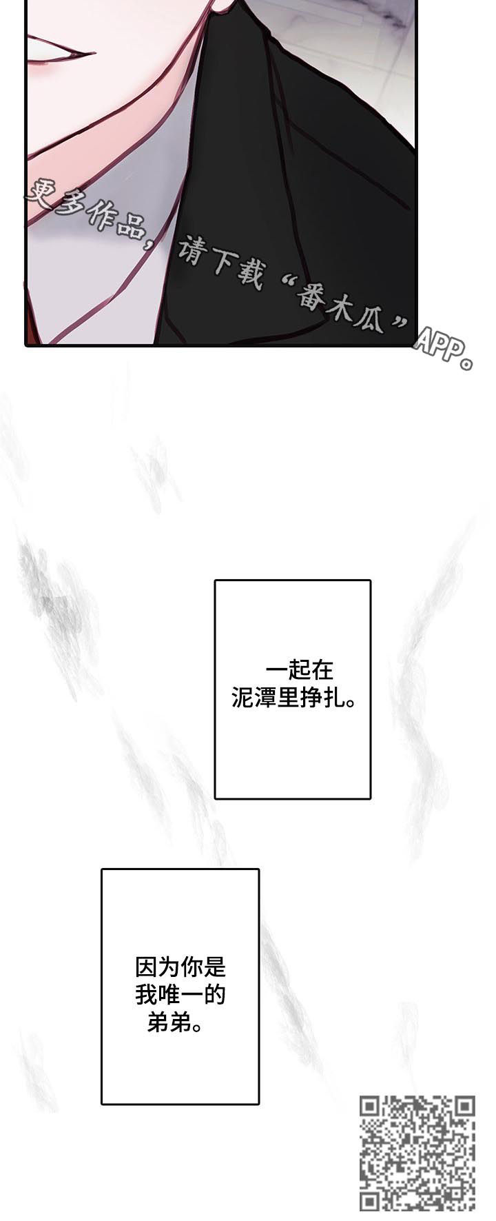 《恶魔的合约》漫画最新章节第45章：贪婪免费下拉式在线观看章节第【1】张图片