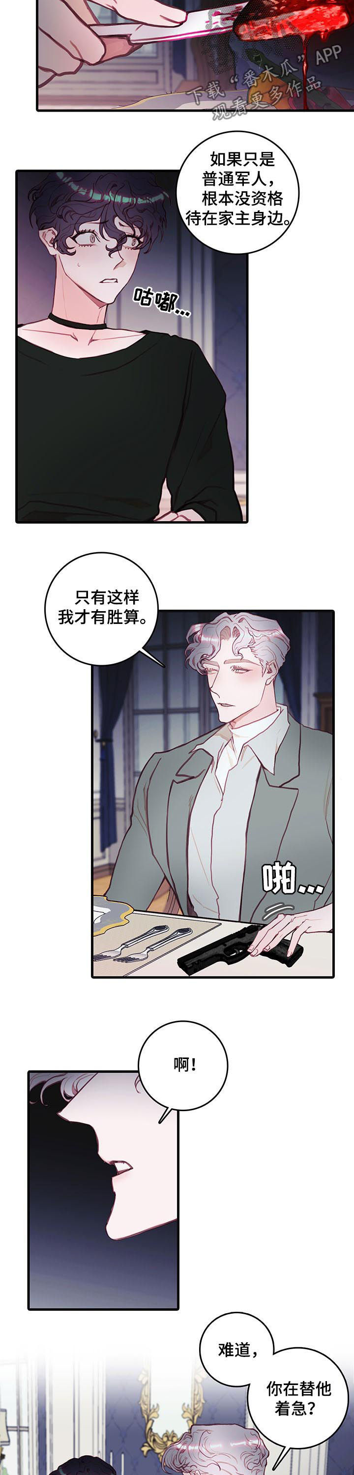 《恶魔的合约》漫画最新章节第49章：找到了免费下拉式在线观看章节第【6】张图片