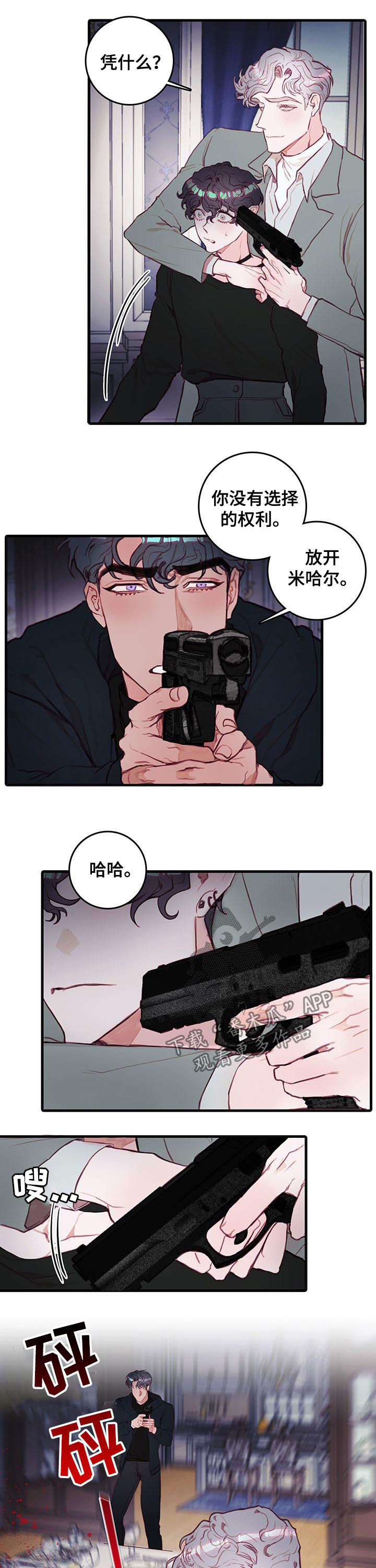 《恶魔的合约》漫画最新章节第50章：契约免费下拉式在线观看章节第【9】张图片