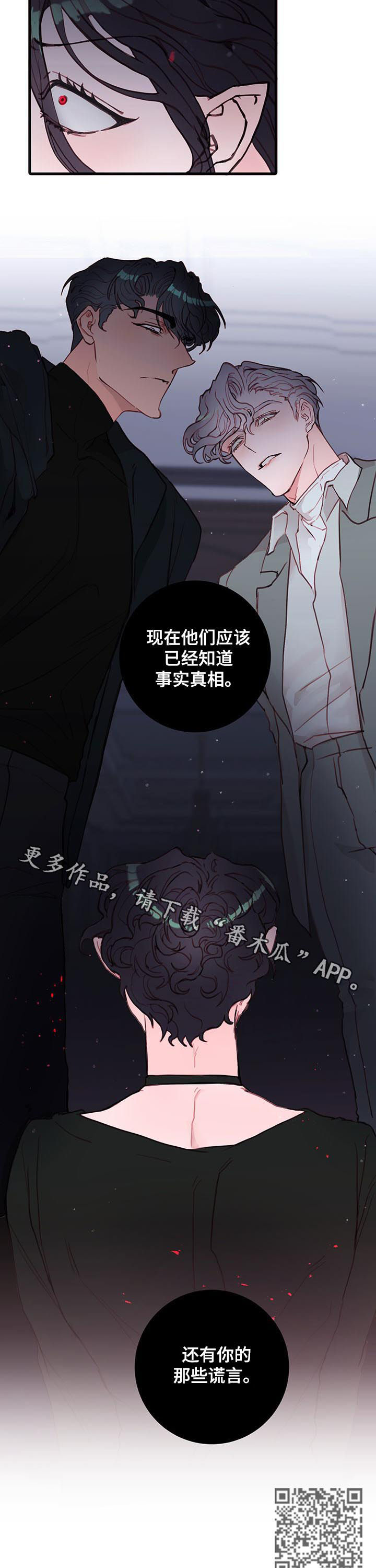 《恶魔的合约》漫画最新章节第53章：谎言免费下拉式在线观看章节第【2】张图片