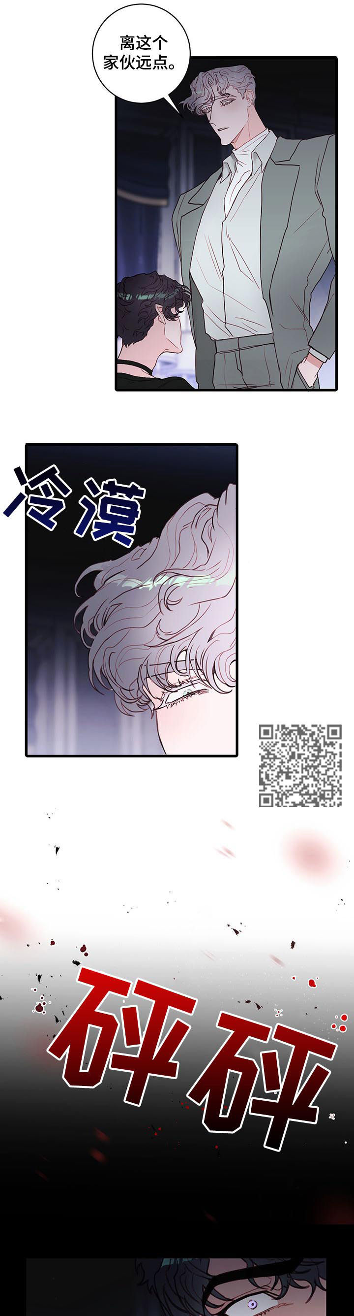 《恶魔的合约》漫画最新章节第56章：我做不到免费下拉式在线观看章节第【6】张图片