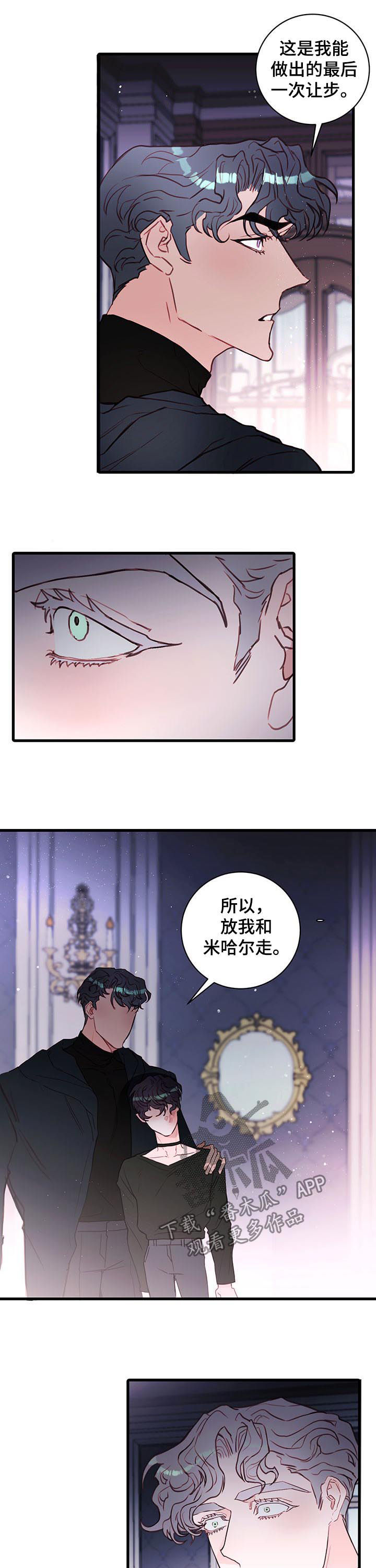 《恶魔的合约》漫画最新章节第57章：美好的记忆免费下拉式在线观看章节第【5】张图片