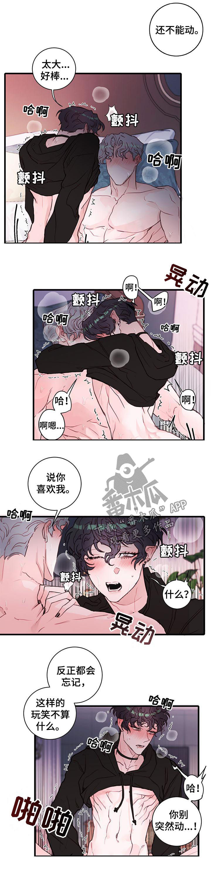 《恶魔的合约》漫画最新章节第59章：明天就消失免费下拉式在线观看章节第【8】张图片