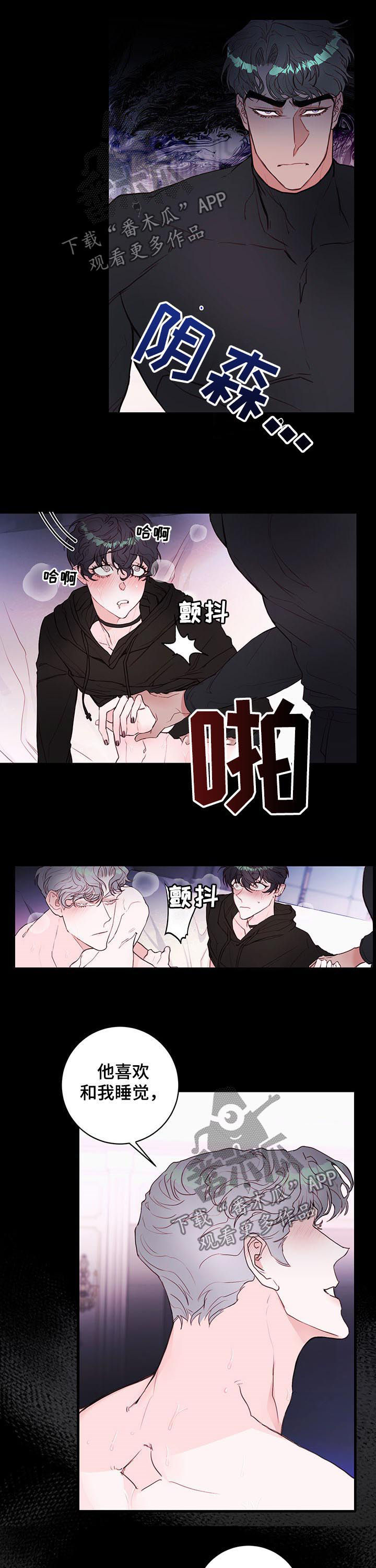 《恶魔的合约》漫画最新章节第59章：明天就消失免费下拉式在线观看章节第【3】张图片