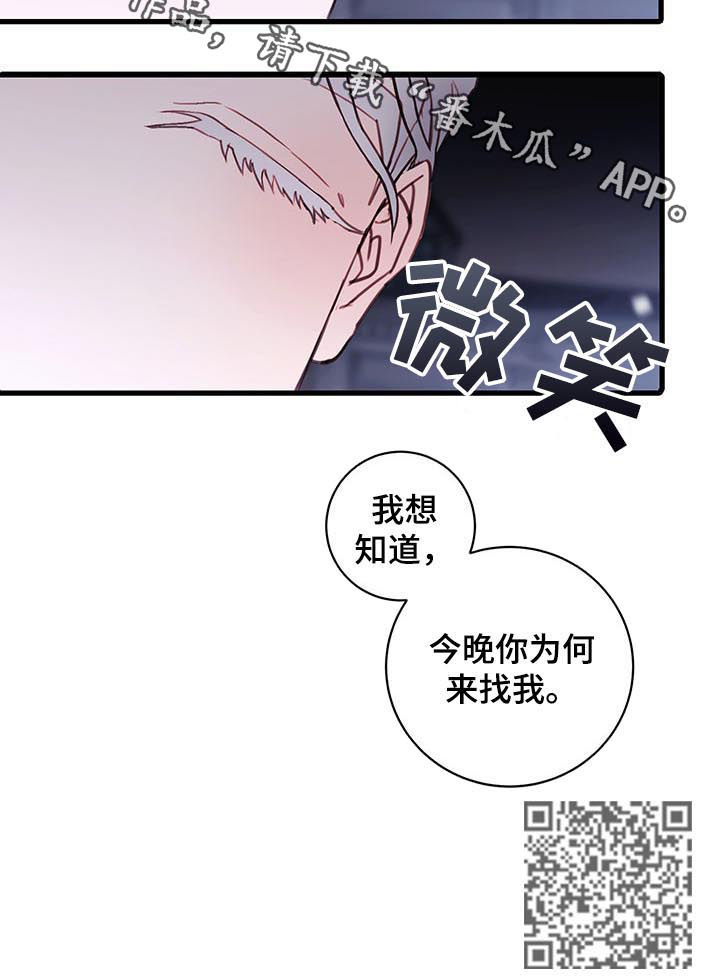 《恶魔的合约》漫画最新章节第61章：为何来找我免费下拉式在线观看章节第【1】张图片