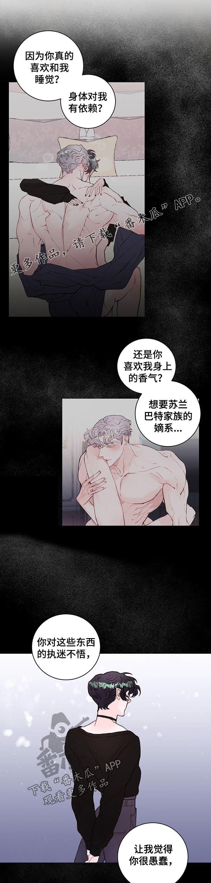 《恶魔的合约》漫画最新章节第62章：那可不行免费下拉式在线观看章节第【11】张图片