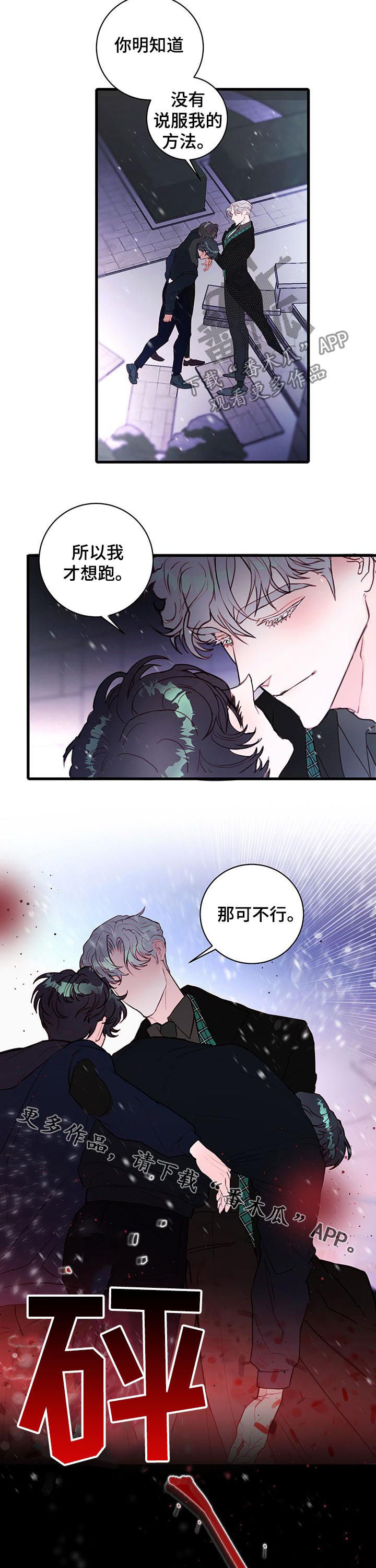 《恶魔的合约》漫画最新章节第62章：那可不行免费下拉式在线观看章节第【2】张图片