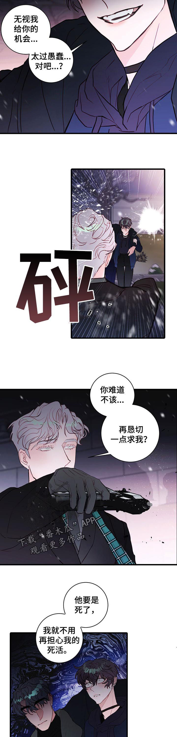 《恶魔的合约》漫画最新章节第62章：那可不行免费下拉式在线观看章节第【5】张图片