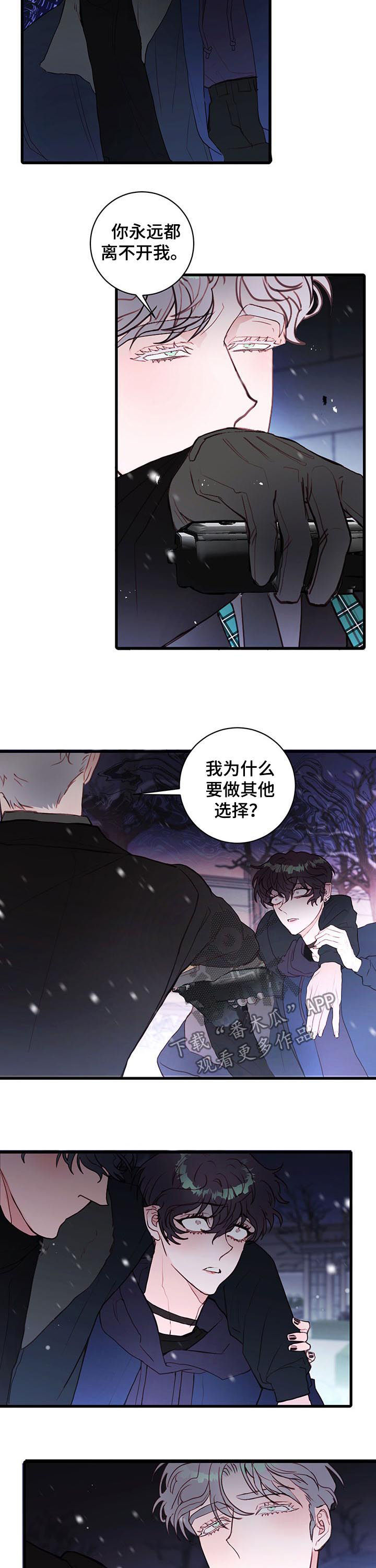 《恶魔的合约》漫画最新章节第62章：那可不行免费下拉式在线观看章节第【4】张图片