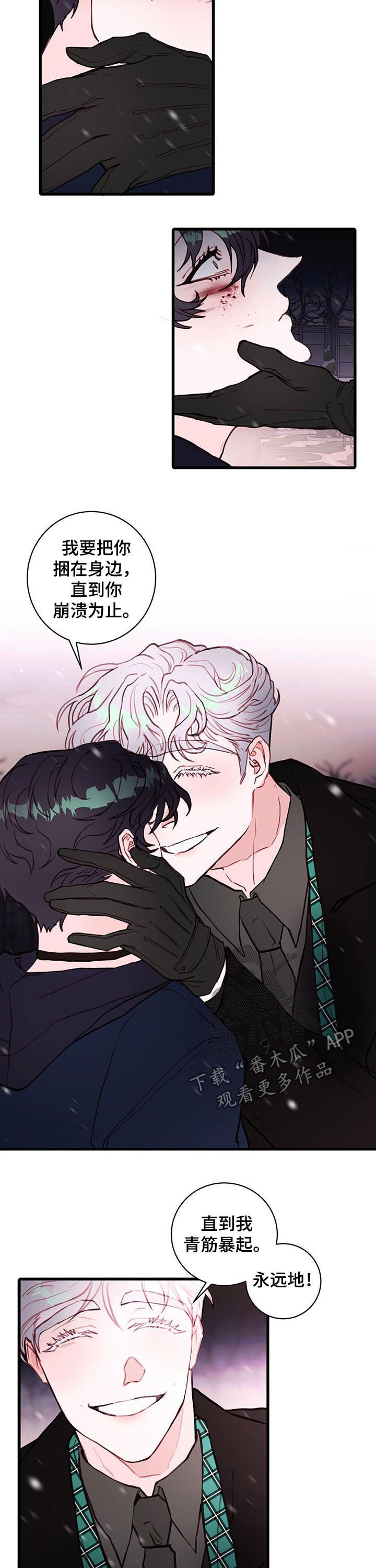 《恶魔的合约》漫画最新章节第63章：彻底疯了免费下拉式在线观看章节第【4】张图片