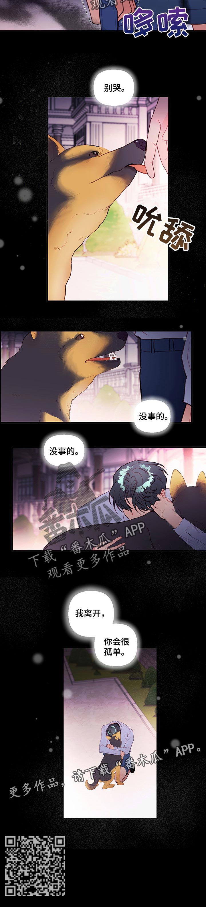 《恶魔的合约》漫画最新章节第65章：陪伴你免费下拉式在线观看章节第【1】张图片