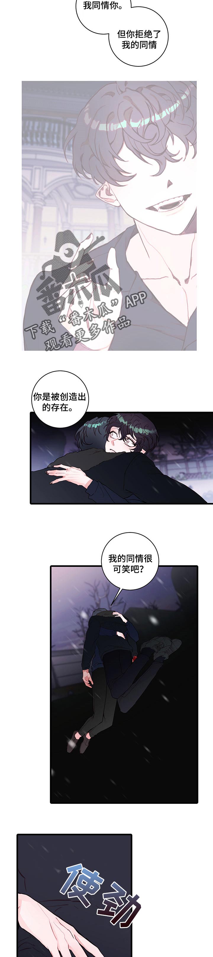 《恶魔的合约》漫画最新章节第67章：不能理解我免费下拉式在线观看章节第【2】张图片