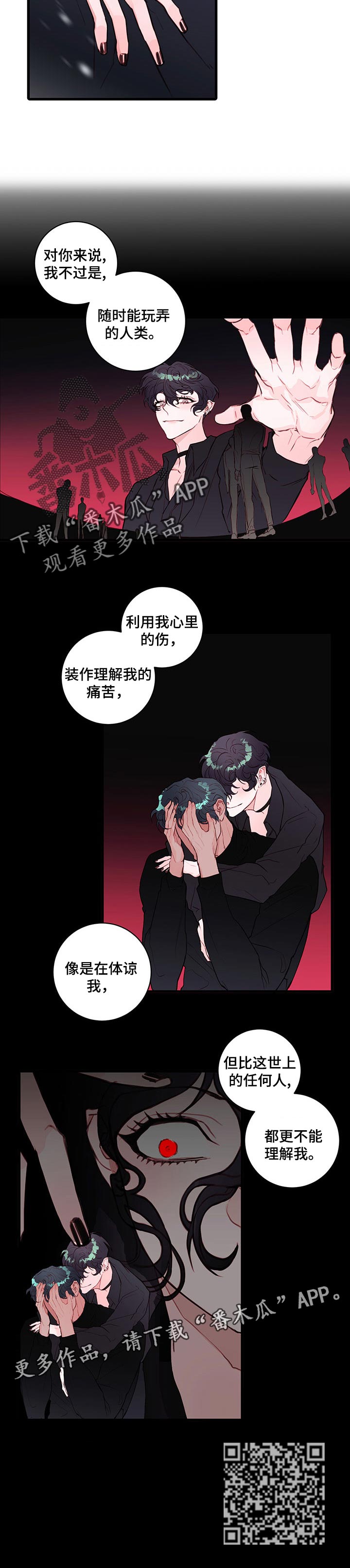 《恶魔的合约》漫画最新章节第67章：不能理解我免费下拉式在线观看章节第【1】张图片