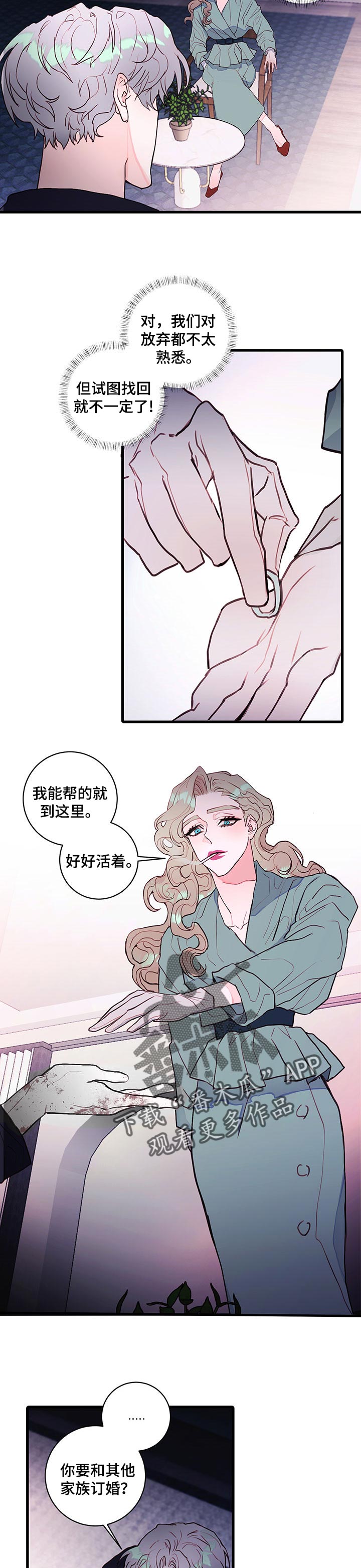 《恶魔的合约》漫画最新章节第70章：【番外】你在找恶魔免费下拉式在线观看章节第【3】张图片