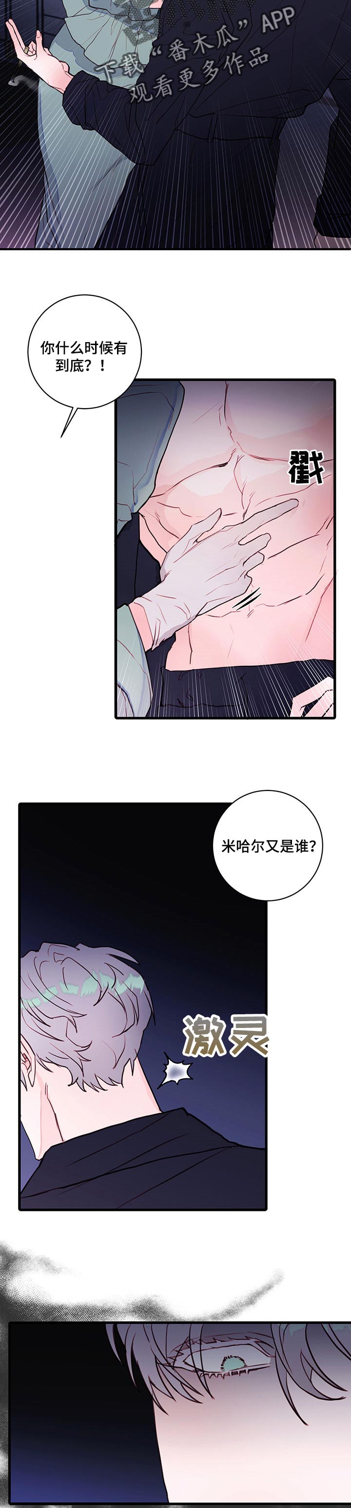 《恶魔的合约》漫画最新章节第70章：【番外】你在找恶魔免费下拉式在线观看章节第【8】张图片