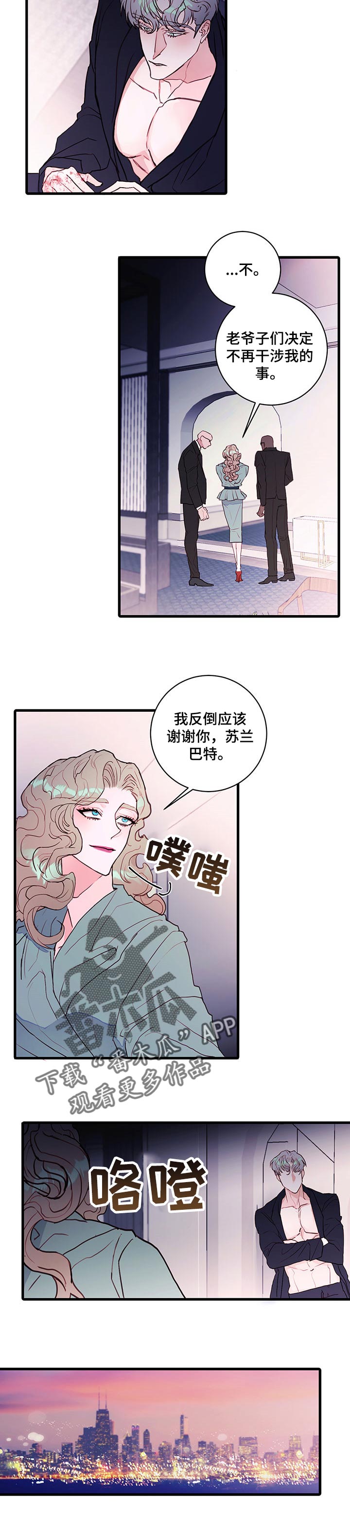 《恶魔的合约》漫画最新章节第70章：【番外】你在找恶魔免费下拉式在线观看章节第【2】张图片