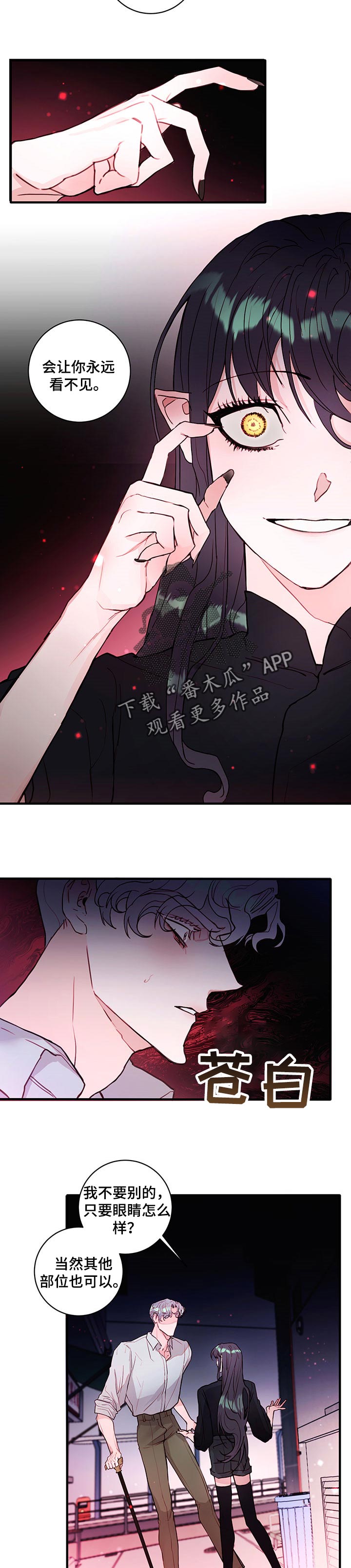 《恶魔的合约》漫画最新章节第73章：【番外】一只眼睛免费下拉式在线观看章节第【5】张图片