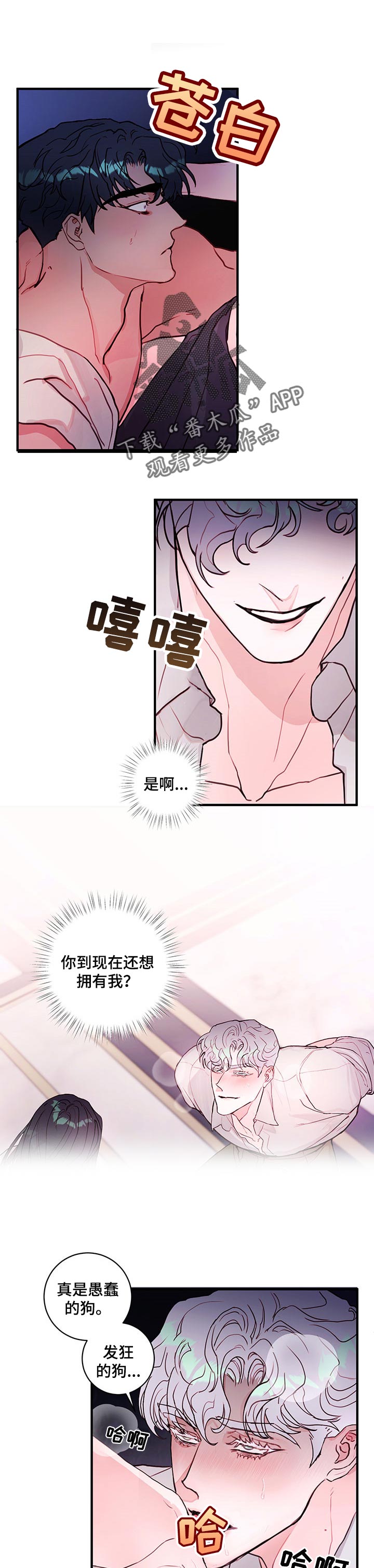 《恶魔的合约》漫画最新章节第76章：【番外】交易完成免费下拉式在线观看章节第【7】张图片