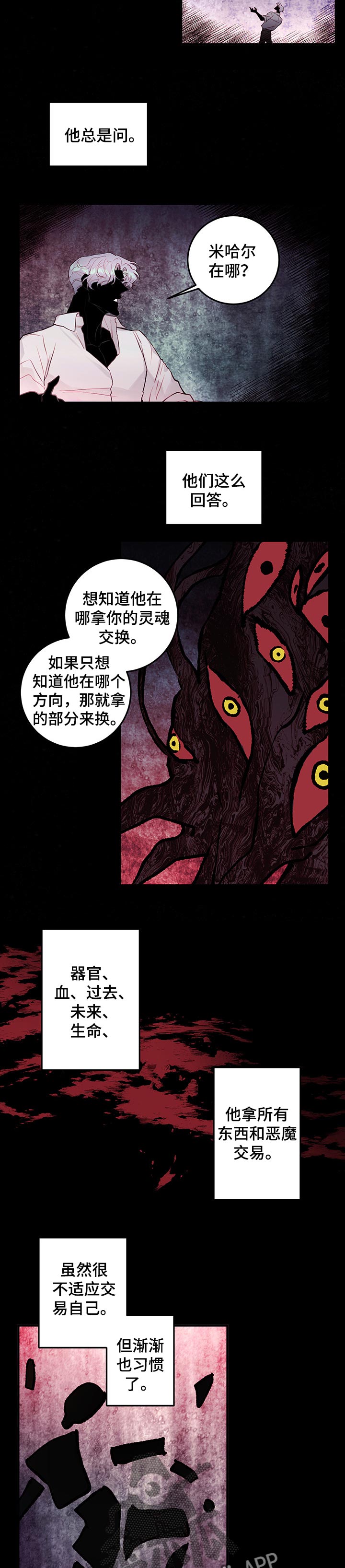 《恶魔的合约》漫画最新章节第77章：【番外】自生自灭免费下拉式在线观看章节第【4】张图片