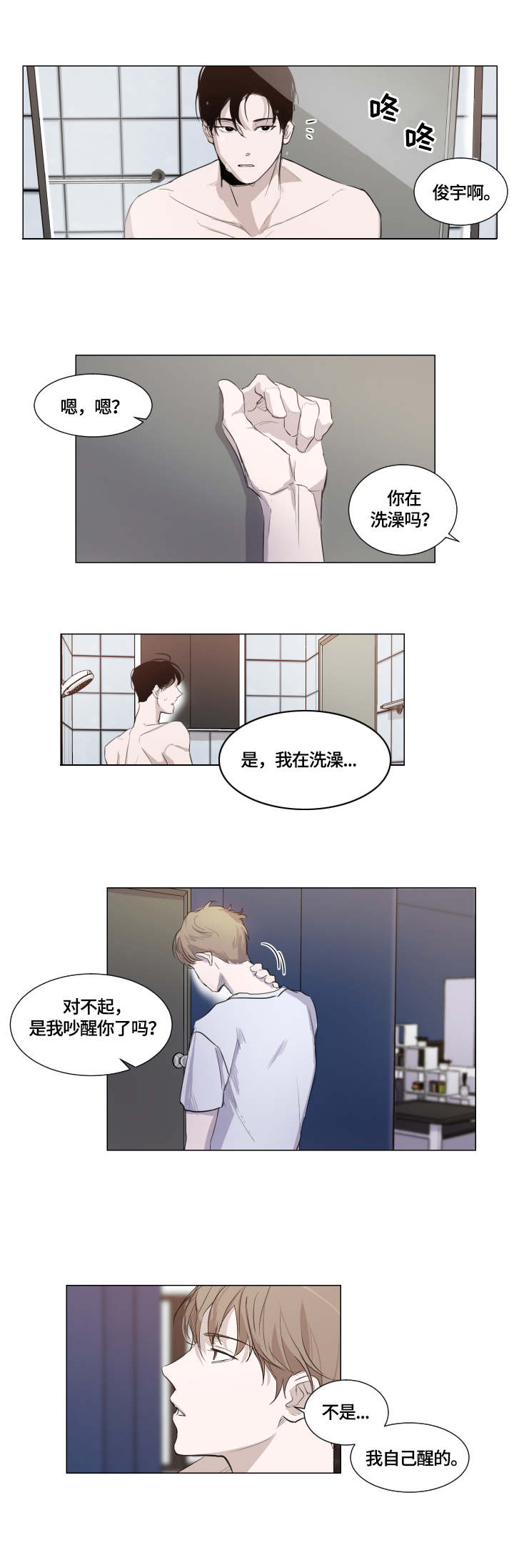 《太直板前辈》漫画最新章节第1章：起床免费下拉式在线观看章节第【4】张图片