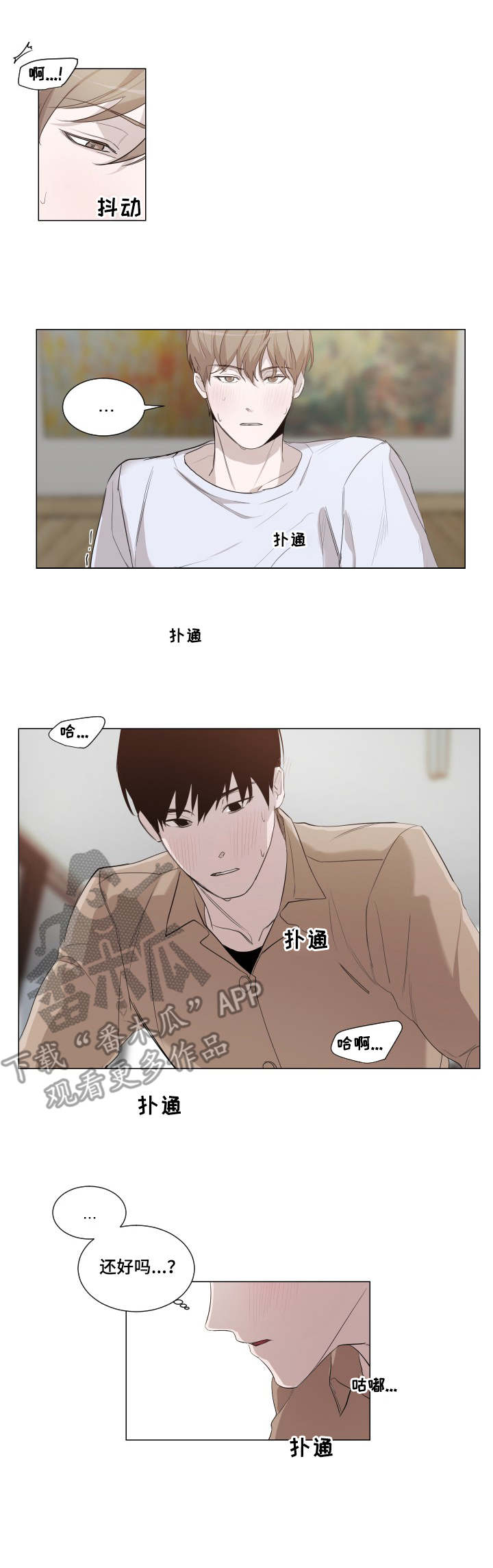 《太直板前辈》漫画最新章节第5章：戛然而止免费下拉式在线观看章节第【2】张图片