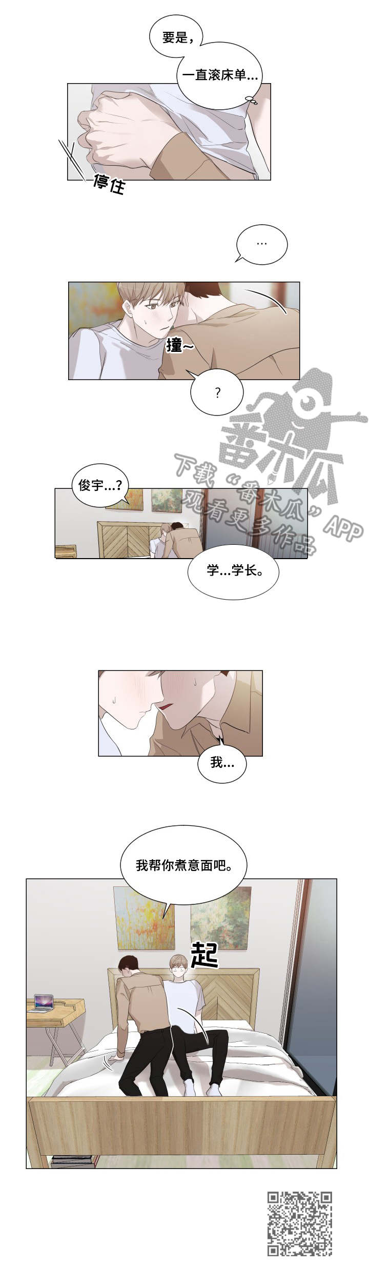 《太直板前辈》漫画最新章节第5章：戛然而止免费下拉式在线观看章节第【1】张图片