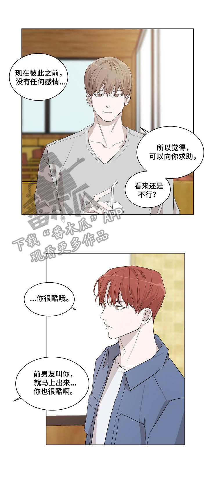 《太直板前辈》漫画最新章节第7章：求助免费下拉式在线观看章节第【5】张图片