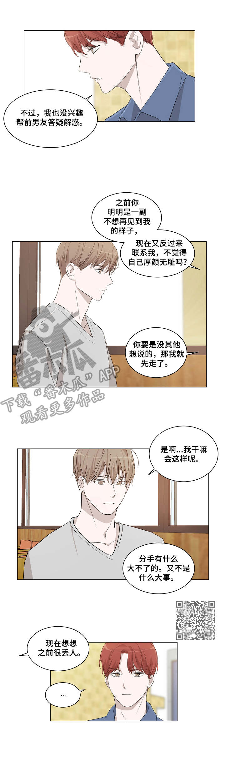 《太直板前辈》漫画最新章节第7章：求助免费下拉式在线观看章节第【6】张图片