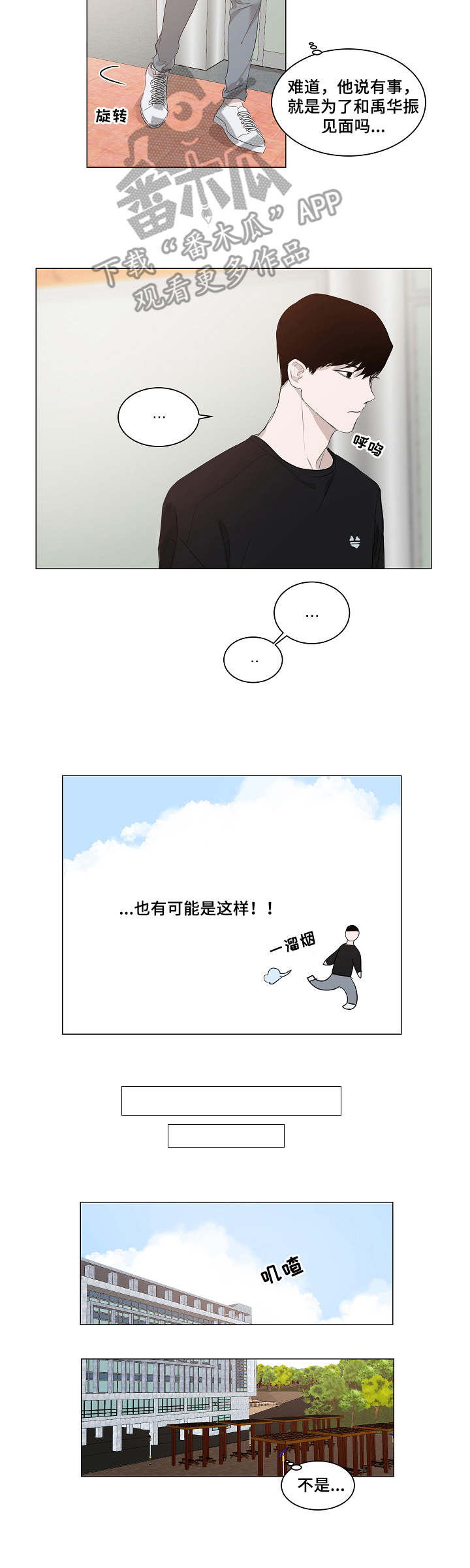 《太直板前辈》漫画最新章节第7章：求助免费下拉式在线观看章节第【2】张图片