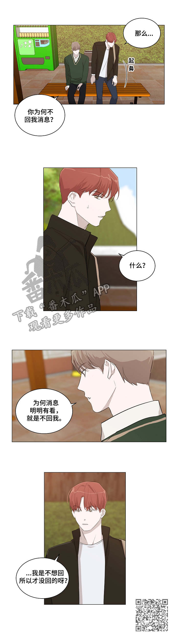 《太直板前辈》漫画最新章节第8章：追问免费下拉式在线观看章节第【1】张图片