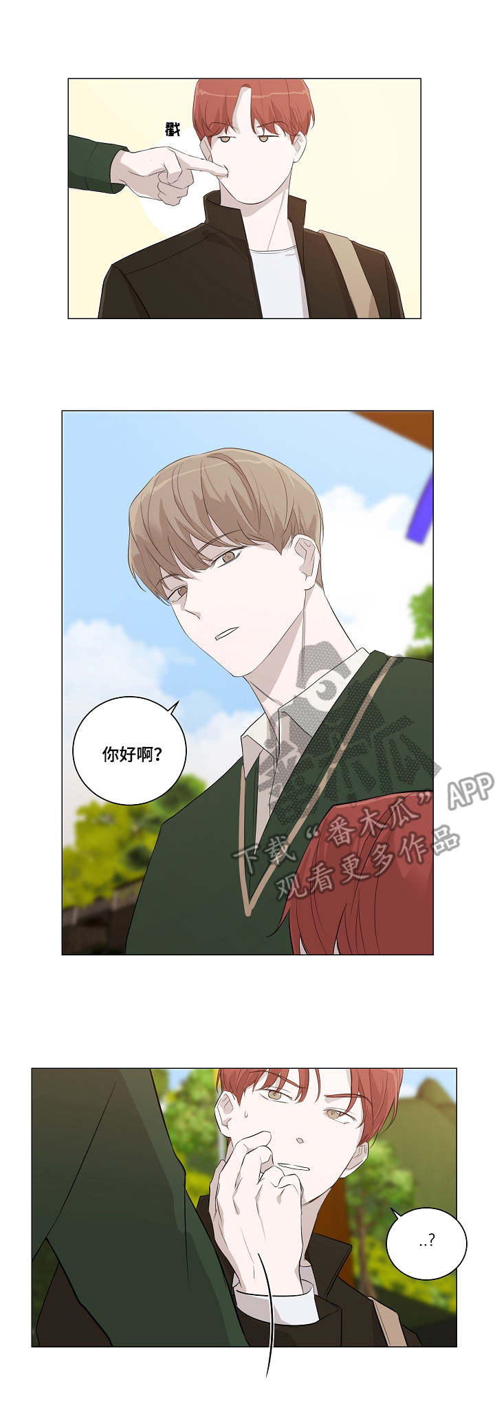 《太直板前辈》漫画最新章节第8章：追问免费下拉式在线观看章节第【3】张图片