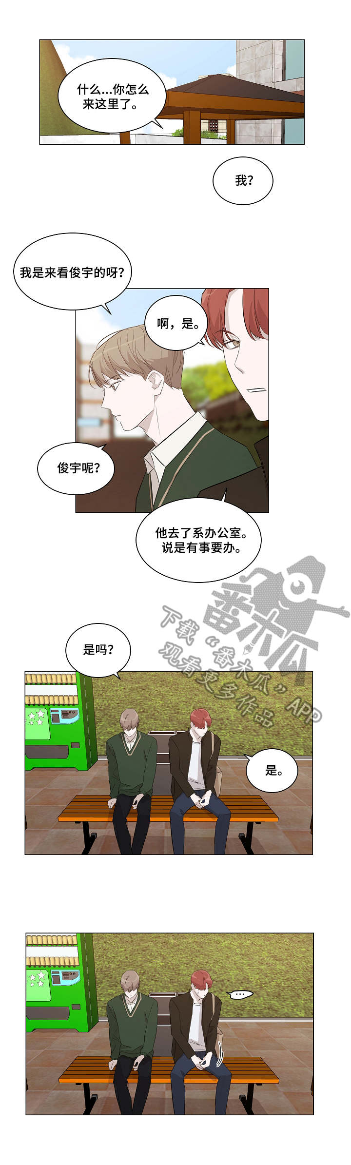 《太直板前辈》漫画最新章节第8章：追问免费下拉式在线观看章节第【2】张图片