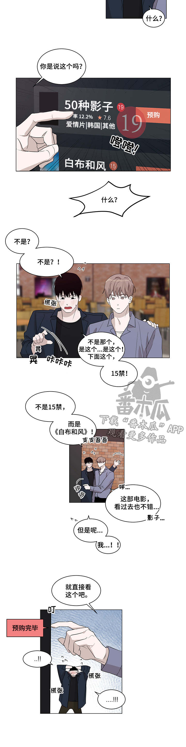 《太直板前辈》漫画最新章节第10章：选片免费下拉式在线观看章节第【4】张图片