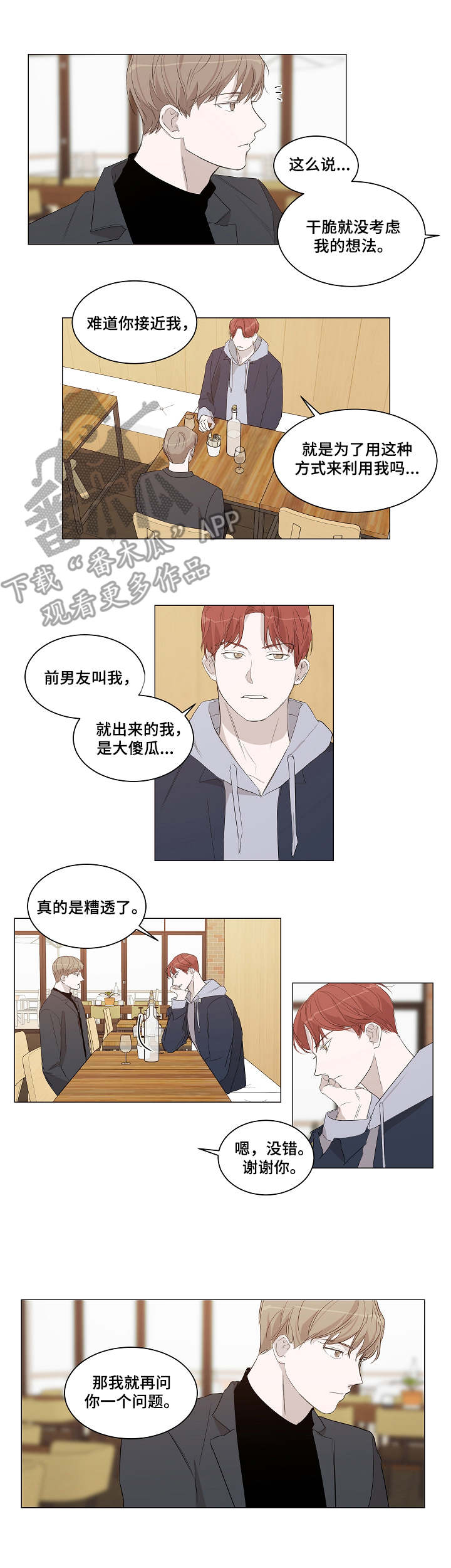 《太直板前辈》漫画最新章节第17章：我行我素免费下拉式在线观看章节第【8】张图片