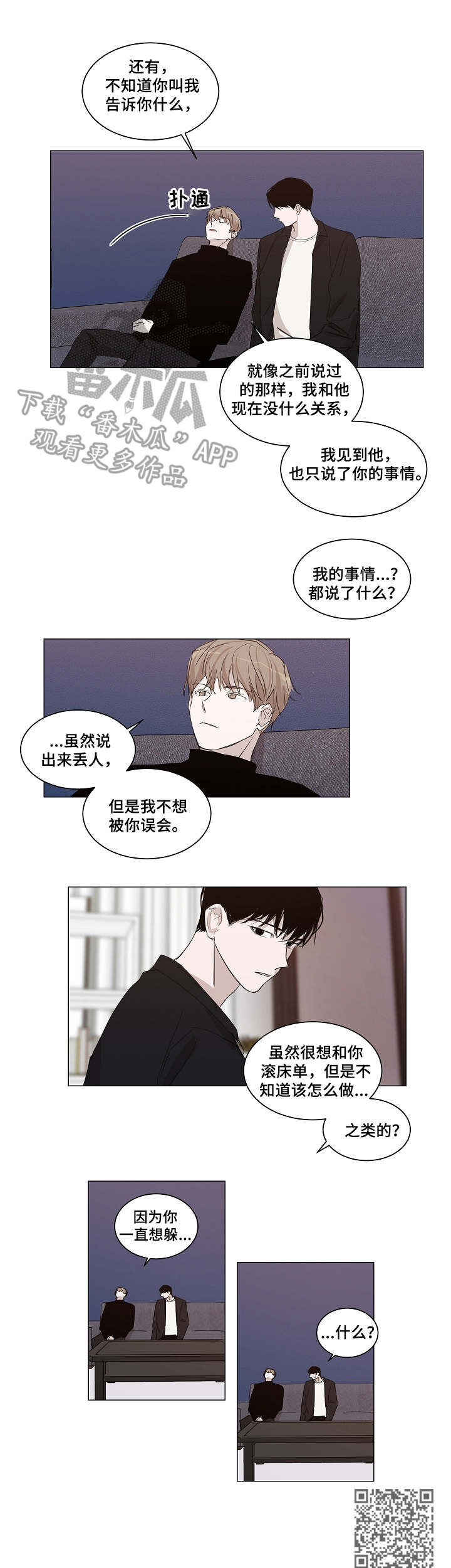 《太直板前辈》漫画最新章节第18章：解释免费下拉式在线观看章节第【1】张图片