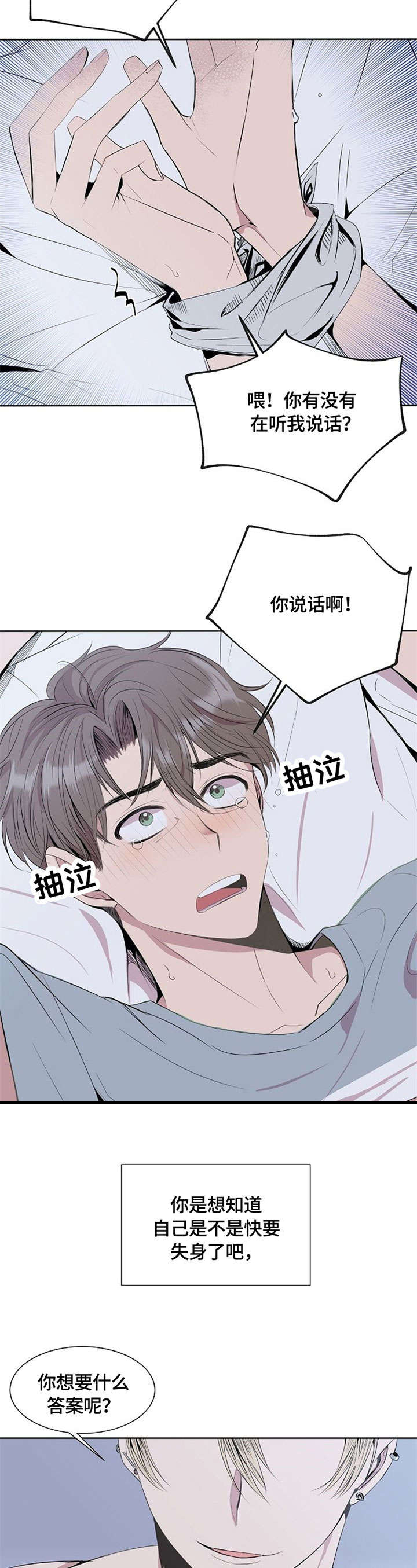 《请你收留我》漫画最新章节第1章：请我吃饭免费下拉式在线观看章节第【8】张图片