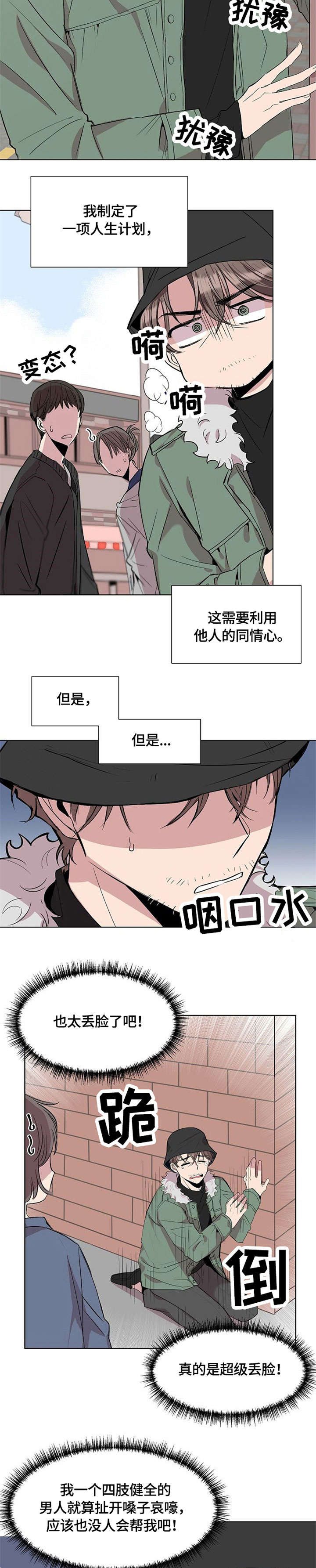 《请你收留我》漫画最新章节第1章：请我吃饭免费下拉式在线观看章节第【5】张图片