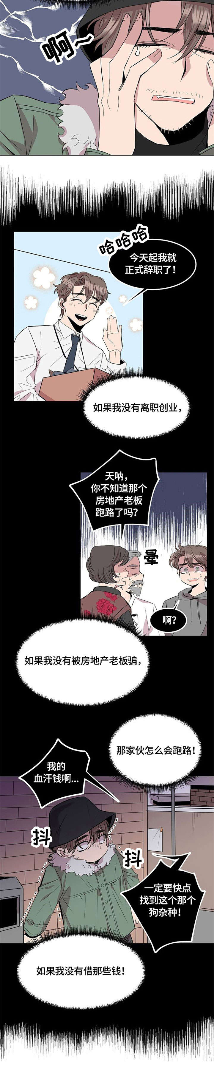 《请你收留我》漫画最新章节第1章：请我吃饭免费下拉式在线观看章节第【4】张图片